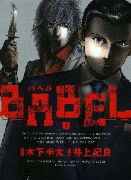 Babel (INOUE Noriyoshi) Manga