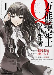 Bannou Kanteishi Q no Jikenbo Manga