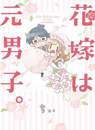 Hanayome wa Motodanshi. Manga