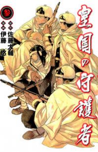Koukoku no Shugosha Manga
