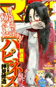 Happiness (OSHIMI Shuzo) Manga
