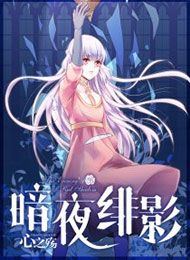 Anye Fei Ying - Xin Zhi Shang Manga