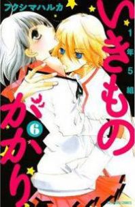 1-nen 5-kumi Ikimono Gakari Manga