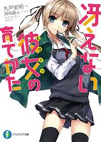 Saenai Kanojo (Heroine) no Sodatekata Manga