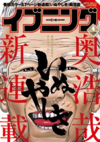 Inu Yashiki Manga