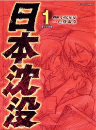 The Sinking of Japan Manga