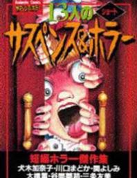 13-nin no Short Suspense & Horror Manga