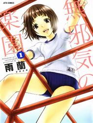 Mujaki no Rakuen Manga