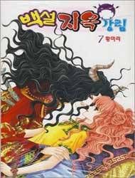 Advent of Snow White to Hell Manga