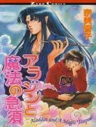 Aladdin to Mahou no Kyuusu Manga