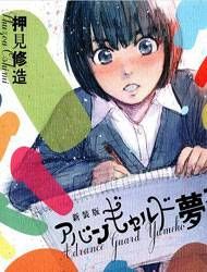 Avant-garde Yumeko Manga