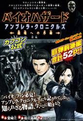 Biohazard: Umbrella Chronicles - Houkai e no Jokyoku Manga