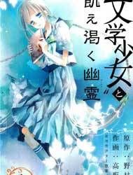 "Bungaku Shoujo" to Ue Kawaku Yuurei Manga