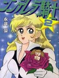 Cinderella Kishi Manga