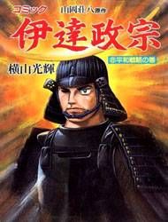Date Masamune (YOKOYAMA Mitsuteru) Manga
