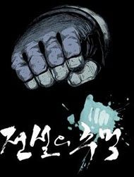Fist of Legend Manga