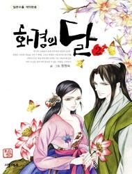 Floral Mirror of The Moon Manga