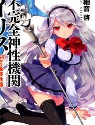 Fukanzen Shinsei Kikan Iris Manga