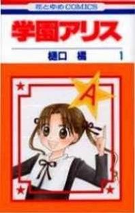 Gakuen Alice Manga