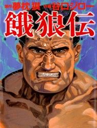 Garouden (TANIGUCHI Jiro) Manga