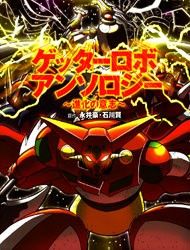 Getter Robo Anthology - Shinka no Ishi Manga