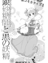 Ginzatoushi to Kuro no Yousei - Sugar Apple Fairytale Manga