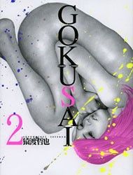 Gokusai Manga