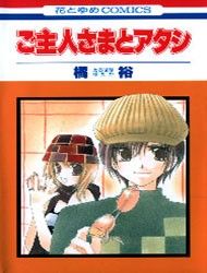 Goshujinsama to Atashi Manga