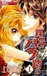Hadashi De Bara Wo Fume Manga