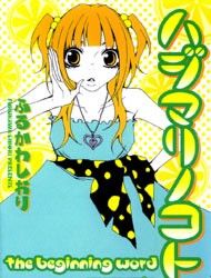Hajimari no Kotoba Manga