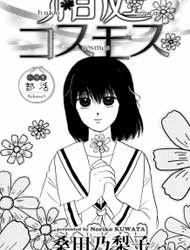 Hakoniwa Cosmos Manga
