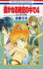 Harukanaru Jikuu no Naka de 4 Manga