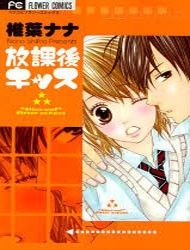 Houkago Kiss Manga