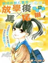 Houkago x Ponytail Manga