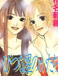 Ibitsu na Hoshi no Katachi Manga