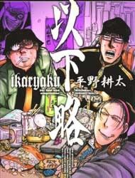 Ikaryaku Manga