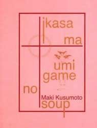 Ikasama Umigame no Soup Manga