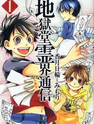 Jigokudou Reikai Tsuushin Manga