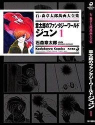 Jun - Shotaro no Fantasy World Manga