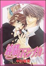 Junjou Romantica Manga
