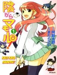 Kage Kara Mamoru! Manga
