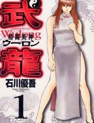 Kakutou Bijin Wulong Manga
