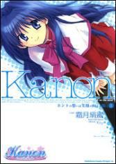 Kanon - Honto no Omoi wa Egao no Mukougawa ni Manga