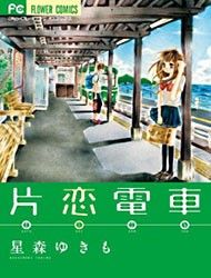 Katakoi Densha Manga