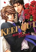 Keep Out (KISARAGI Hirotaka) Manga
