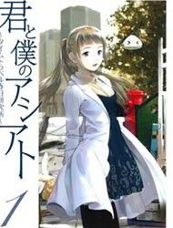 Kimi to Boku no Ashiato - Time Travel Kasuga Kenkyuusho Manga