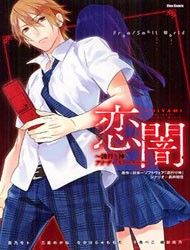 Koiyami - Hayari Kami Another Story Manga