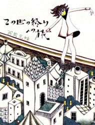 Kono Sekai no Owari e no Tabi Manga
