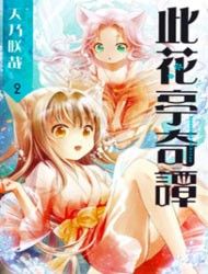 Konohanatei Kitan Manga