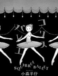 Korisu Ballet Manga